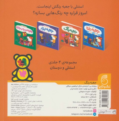 جعبه رنگ استنلی